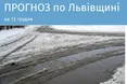 Погода на 13 грудня 2023 року у Львівській області