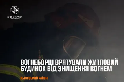 Фото: Головне управління ДСНС України у Львівській області