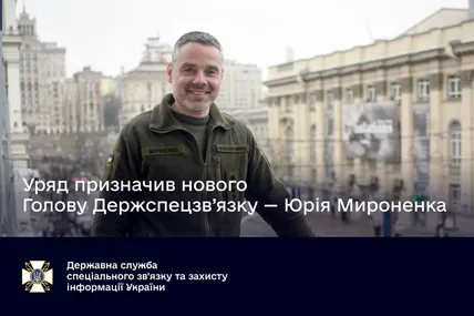 Фото: Держспецзв'язку
