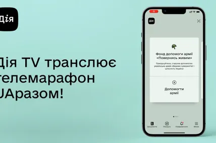 Запускається нова послуга у застосунку Дія - Дія TV