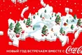 Coca-Cola офіційно вибачилася за публікацію мапи РФ з окупованим Кримом