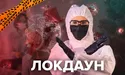 Опівночі 25 січня в Україні закінчується локдаун: що буде далі