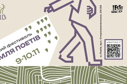 Афіша заходу