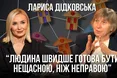 «Біль і образи від рідних — це ціна близькості»