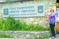 Географічний центр Європи — у Діловому на Закарпатті