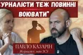 «Ідентичність — це сума подій, які сталися у твоєму житті, і які не сталися»