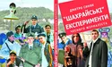 Дмитро Синяк продовжує «Шахрайські експерименти»