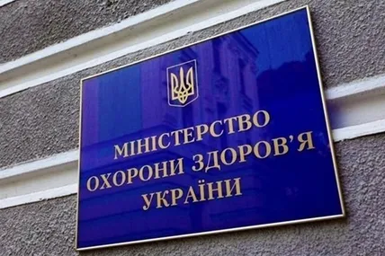 МОЗ. Фото умовне