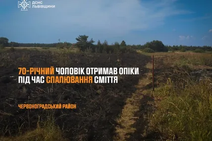 Фото: Головне управління ДСНС України у Львівській області