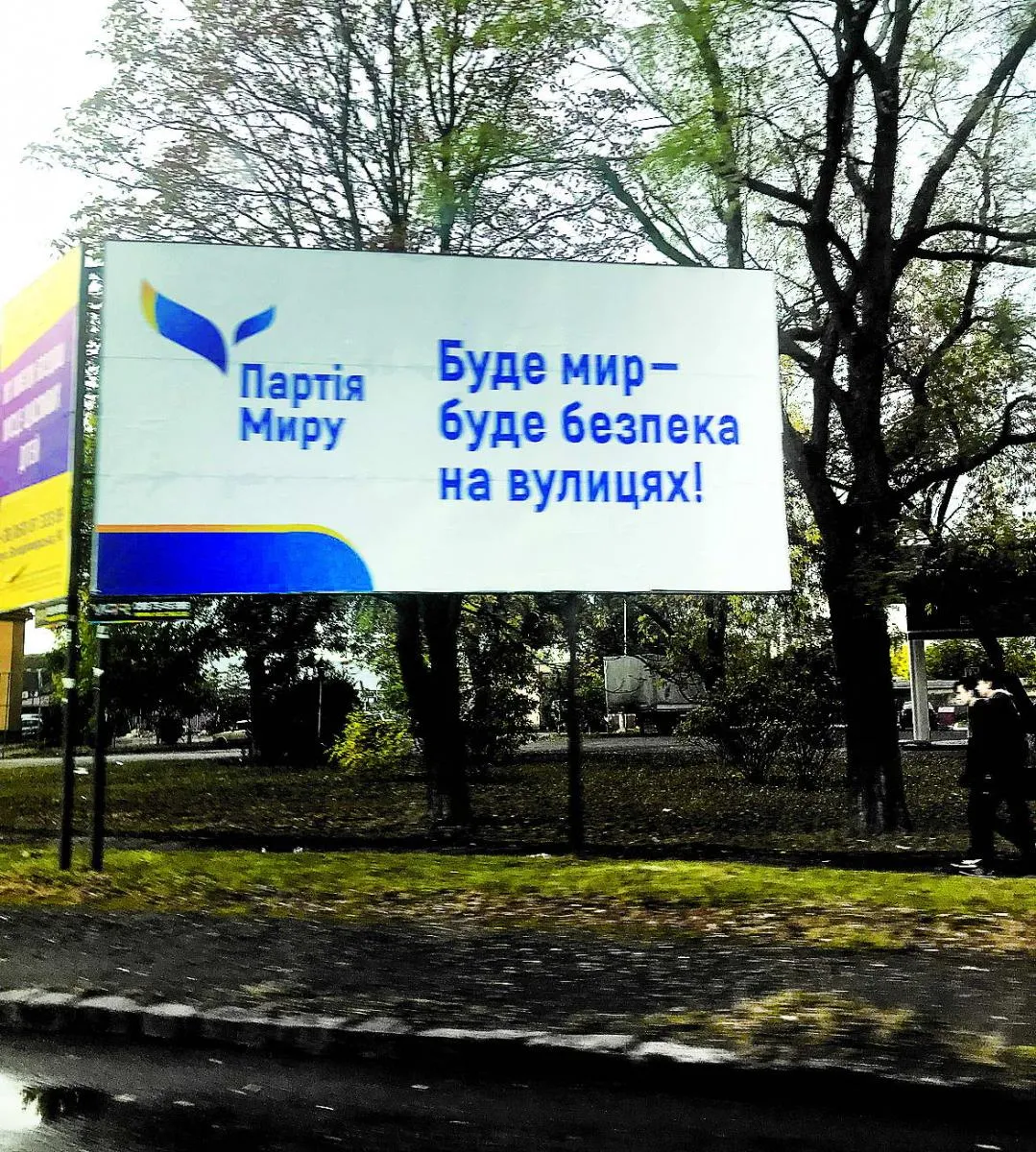 Такі «миротворчі» білборди заполонили Закарпаття. Фото авторки