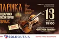 Львів'ян запрошують на вечір музики легендарних композиторів при свічках