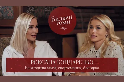 Наталія Балюк та Роксана Бондаренко. Колаж: "Балючі теми"
