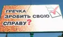 Хто комбікормом виборців «годує», хто — труткою…