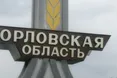 Українські військові атакували Болхівський завод напівпровідникових приладів у росії