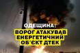На Одещині пошкоджено об'єкт ДТЕК