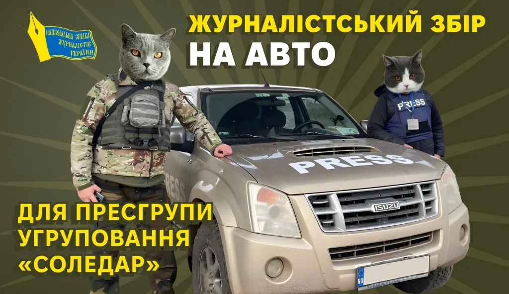 Колаж НСЖУ