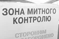Кадрові питання на митниці вирішував... сторож військкомату?