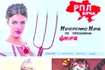 У столиці балотується Леді Ґаґа, у Запоріжжі – Марія Деві Христос