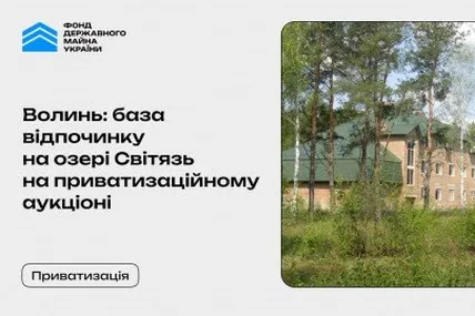 Фото із сайту Фонду держмайна