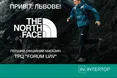 У Львові відкрився перший у місті магазин THE NORTH FACE