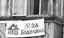За балконну агітацію вікном заплатили