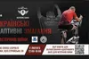На вихідних біля Львова відбудуться всеукраїнські адаптивні змагання серед ветеранів BESTRONG GAMES