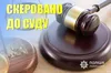 На Самбірщині підприємець привласнив близько 300 тис грн бюджетних коштів