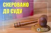 На Львівщині судитимуть колишнього сільського голову, який завдав збитків місцевому бюджету на майже 360 тис. грн