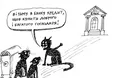 Кредит на кота