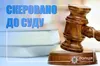 На Львівщині судитимуть заступника голови однієї з міськрад