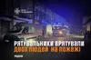 В Радехові пожежники врятували двох людей