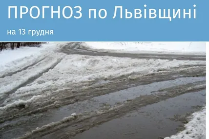 Фото: Львівський гідрометцентр
