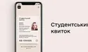 З 30 грудня студентські е-квитки в “Дія” прийматимуть на рівні з паперовими