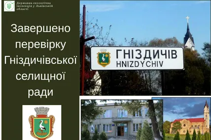 Фото: Державна екологічна інспекція у Львівській області