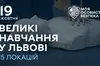 Для львів'ян організують безкоштовні тренінги із цивільного захисту та домедичної допомоги (ВІДЕО)