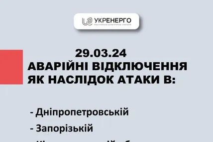 Фото Укренерго