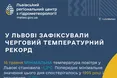 Нічна температура повітря 16 травня на Львівщині побила 30-річний рекорд