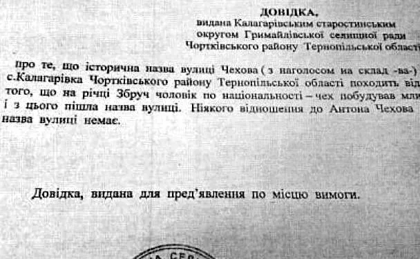 Непереконлива відписка від сільського старости.