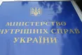 МВС: "Реакція на спроби дестабілізації буде жорсткою"