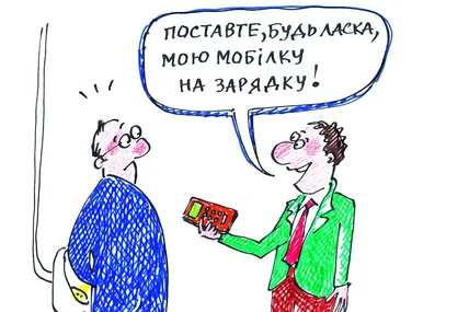 Зарядка мобільних телефонів
