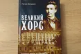 Книга про «Бога української культури»