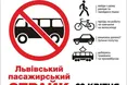 Львівський пасажирський страйк: львів’яни готуються дати відповідь перевізникам