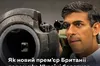 Як новий прем'єр-міністр Британії Ріші Сунак допоможе Україні