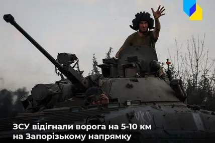 Контрнаступ ЗСУ відкинув ворога на Запоріжжі
