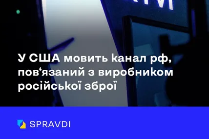 Від зброї до цензури: у США досі функціонує пропагандистський телеканал RTVI
