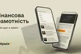 У застосунку «Армія+» з’явився курс з фінансової грамотності для військових
