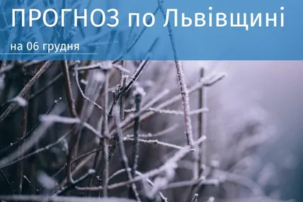 Фото: Львівський гідрометцентр
