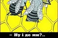 Без бджіл людство протягне максимум чотири роки!