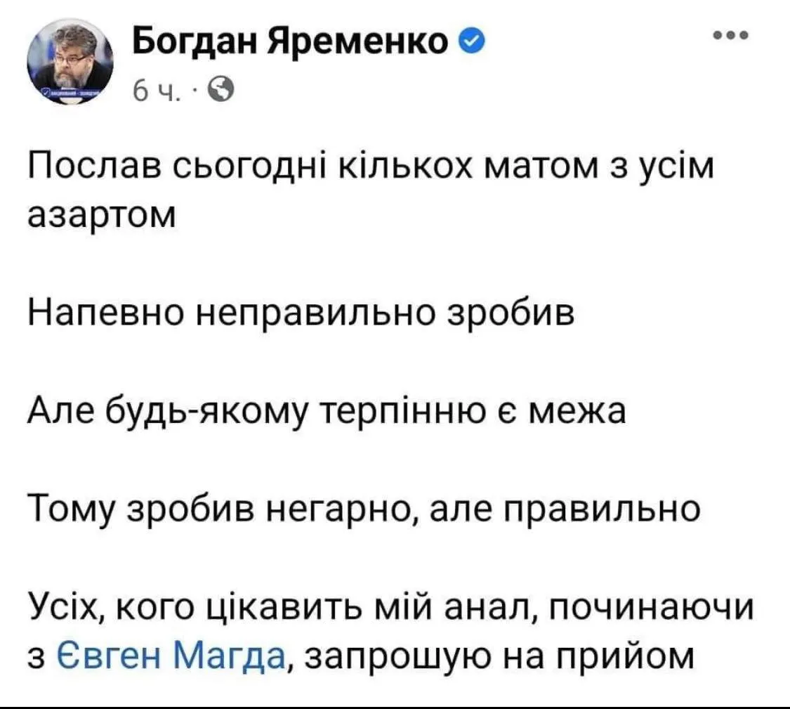 Скріншот з Фейсбуку