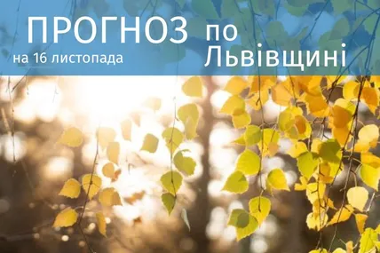 Фото: Львівський гідрометцентр